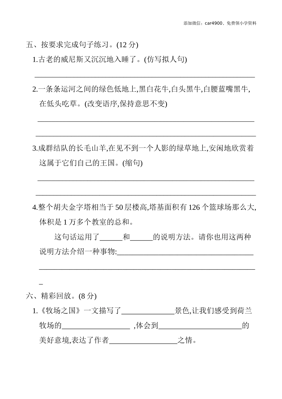 第七单元提升练习.docx_第2页