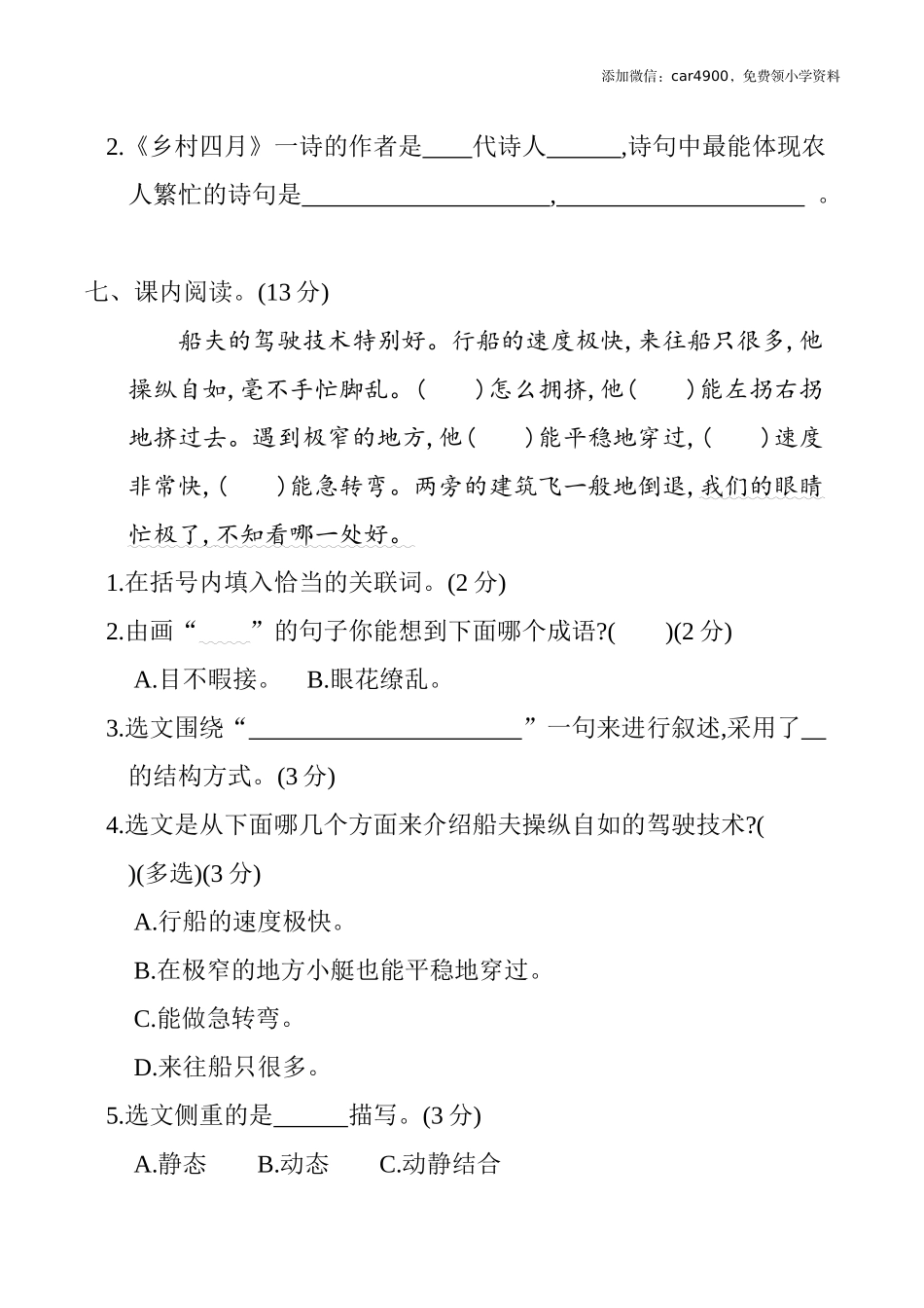 第七单元提升练习.docx_第3页