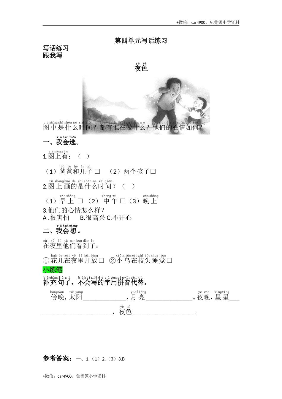 第四单元写话练习 .doc_第1页