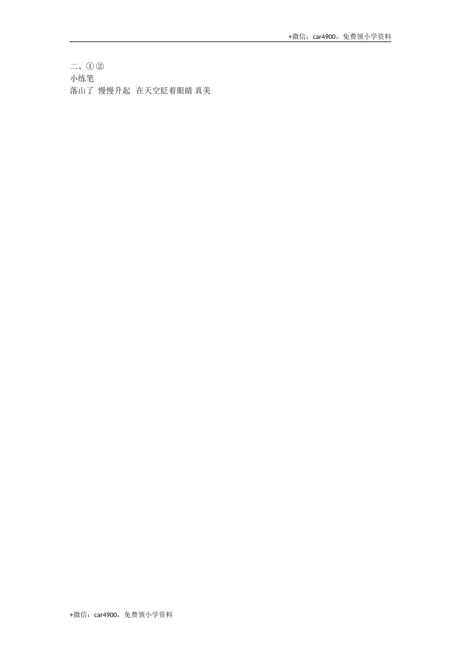 第四单元写话练习 .doc_第2页