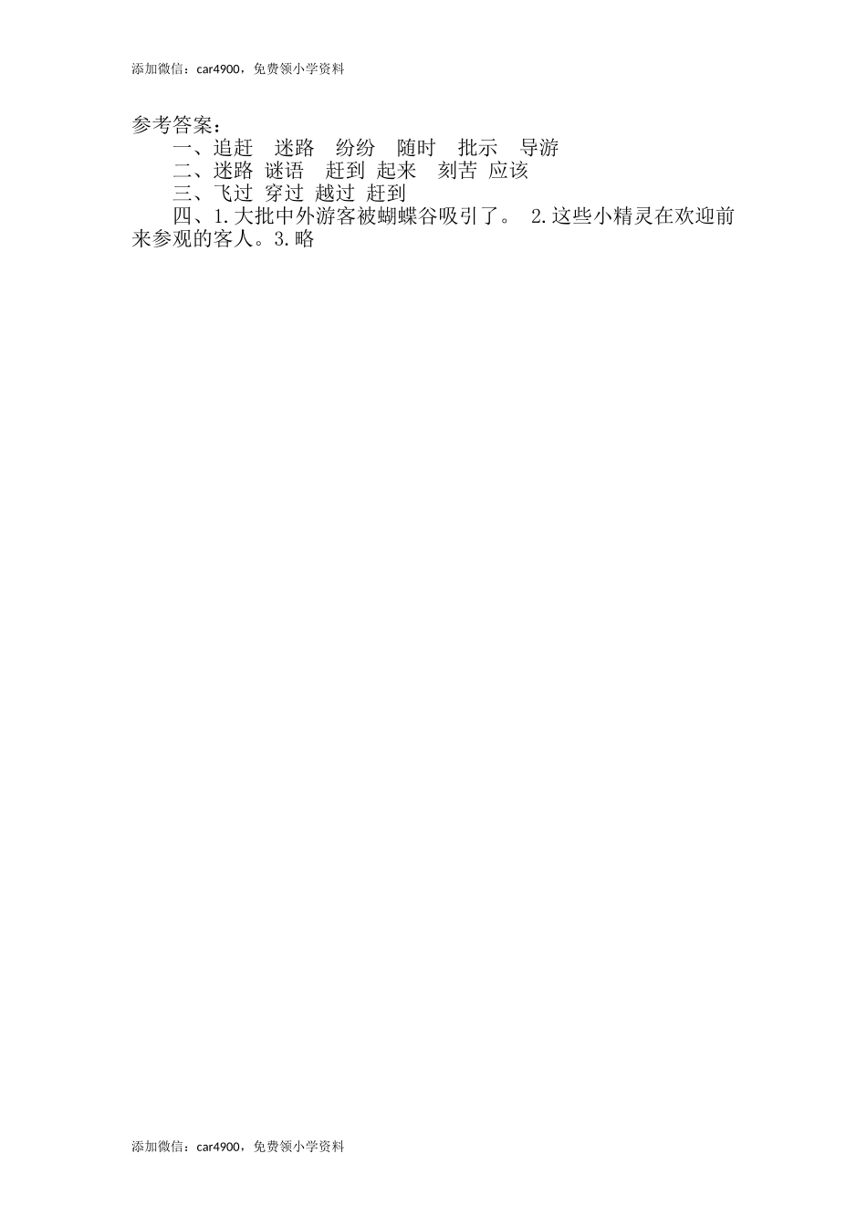 20、台湾的蝴蝶谷 .doc_第2页