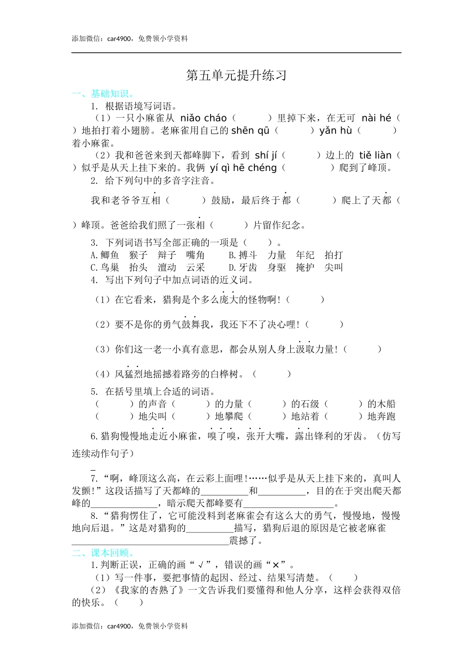 第五单元提升练习.docx_第1页