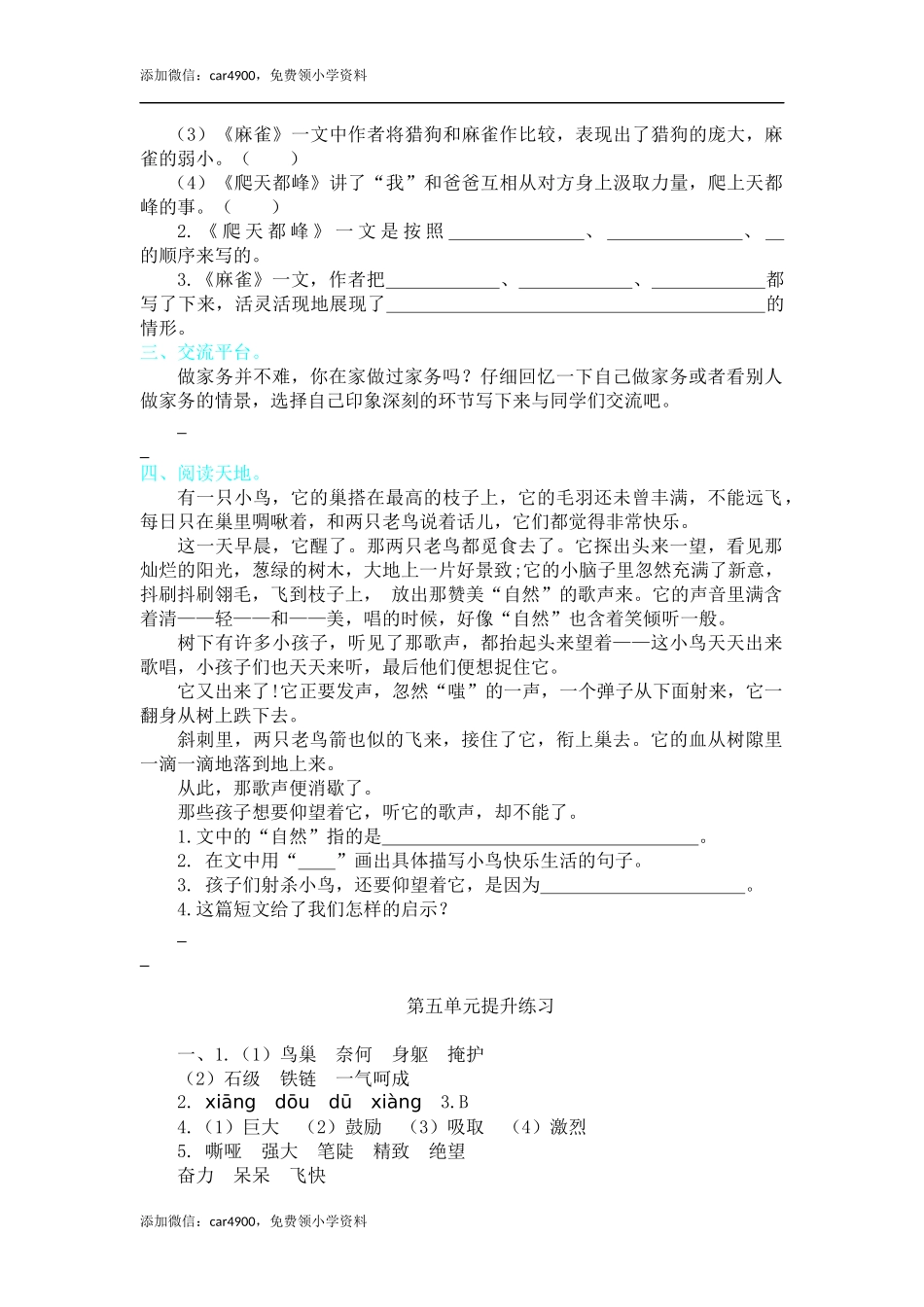 第五单元提升练习.docx_第2页