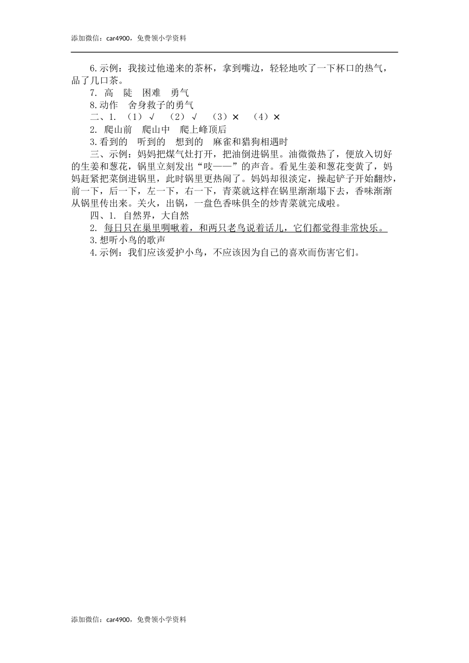 第五单元提升练习.docx_第3页