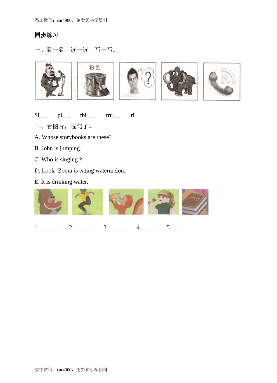 A let's spell 同步练习 .doc_第1页
