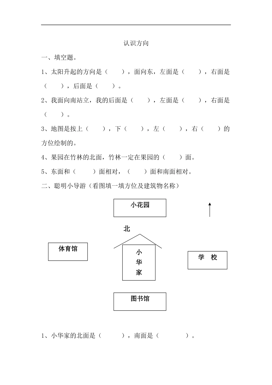 二（上）青岛版数学八单元课时.总复习4.docx_第1页