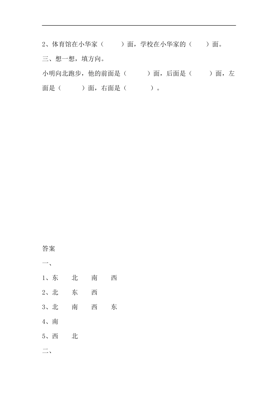 二（上）青岛版数学八单元课时.总复习4.docx_第2页