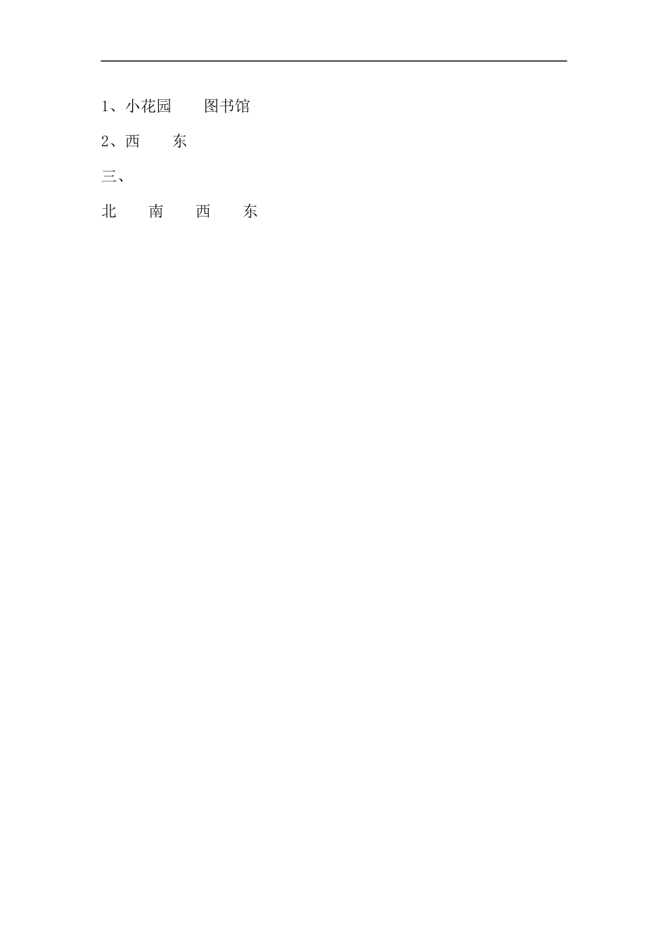 二（上）青岛版数学八单元课时.总复习4.docx_第3页