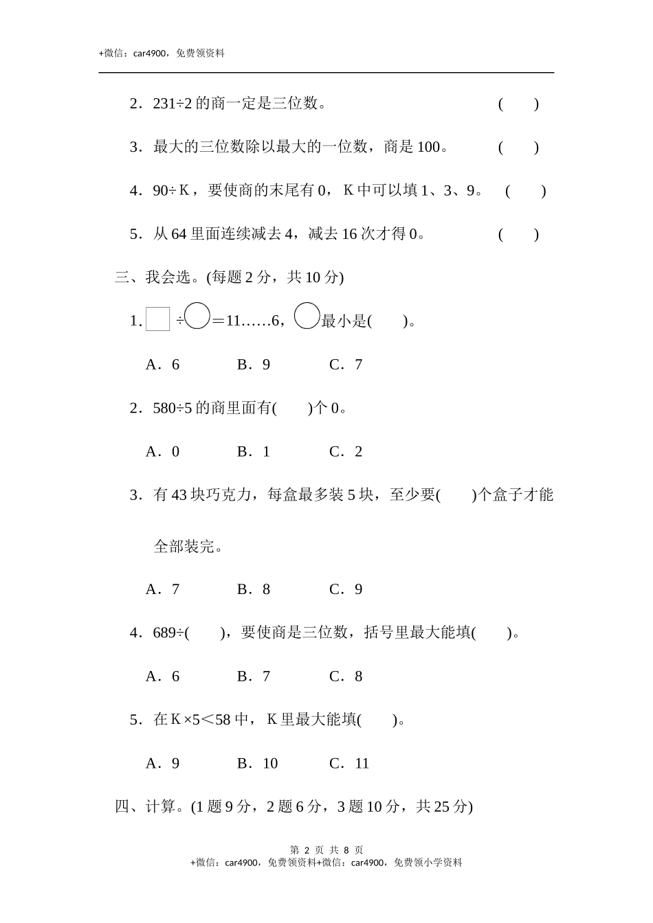 教材过关卷（4）.docx_第2页