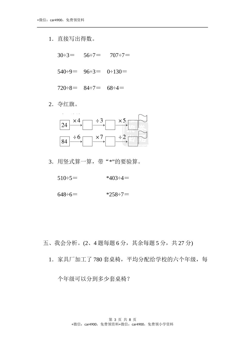 教材过关卷（4）.docx_第3页