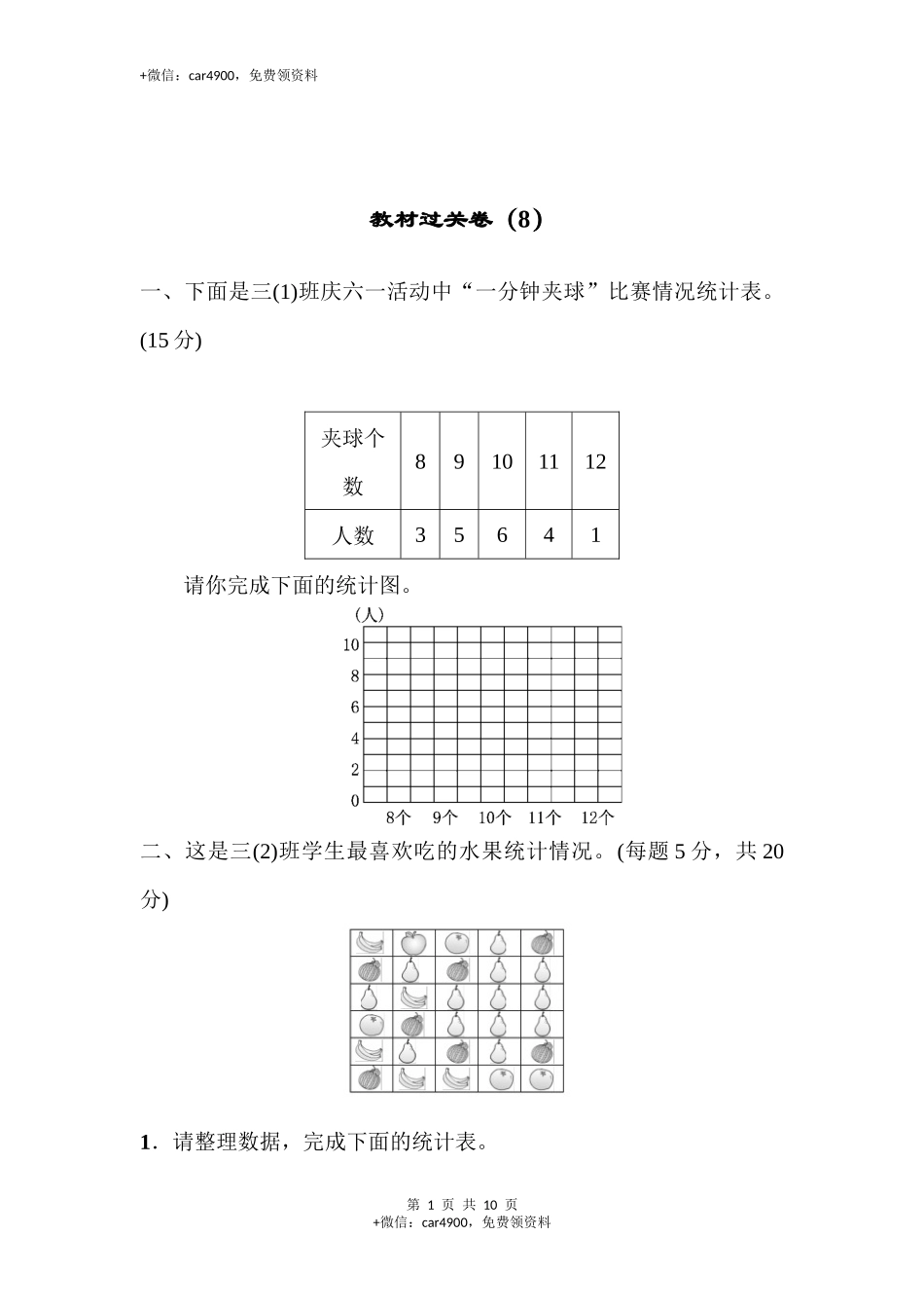教材过关卷（8）(1).docx_第1页