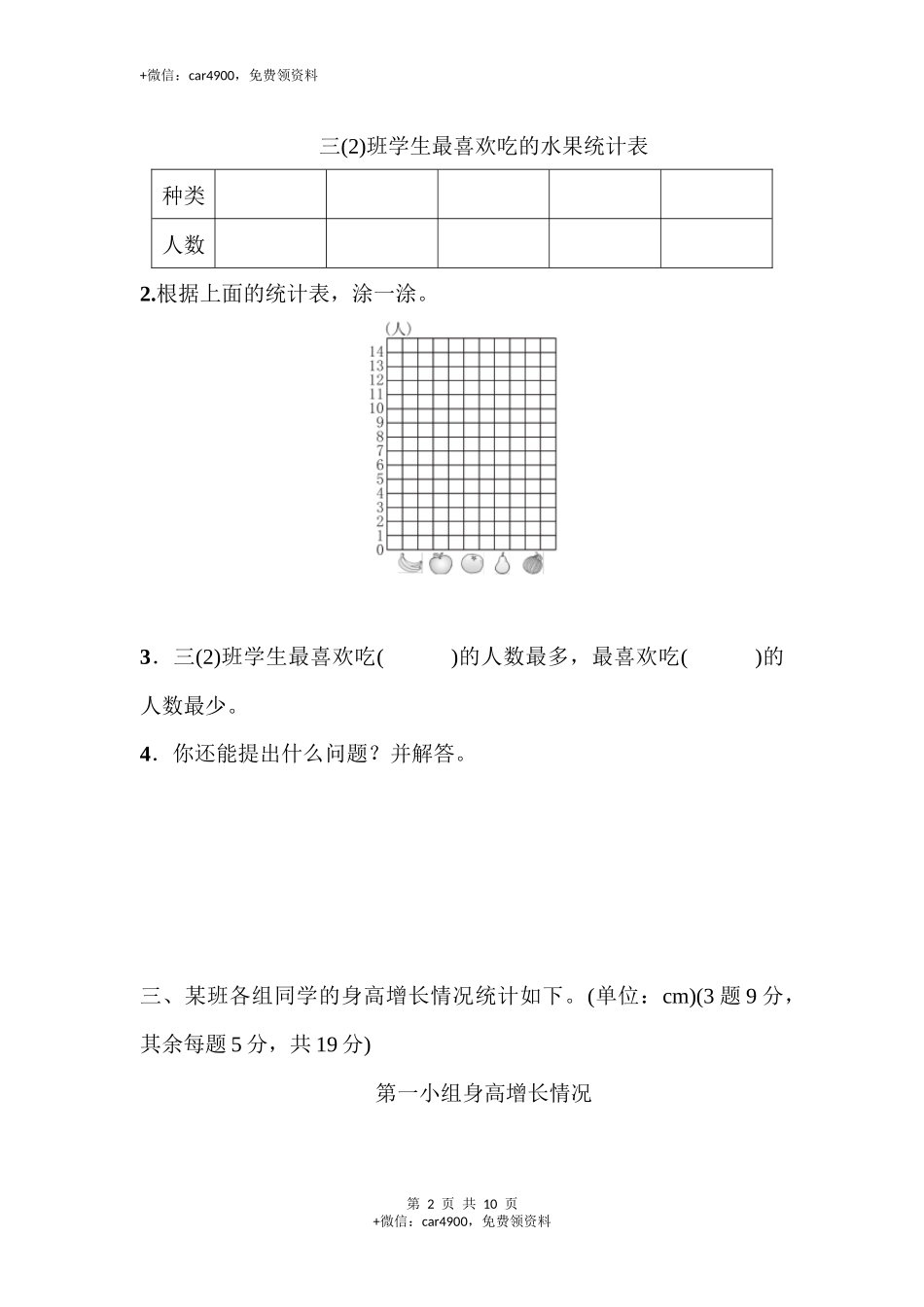 教材过关卷（8）(1).docx_第2页