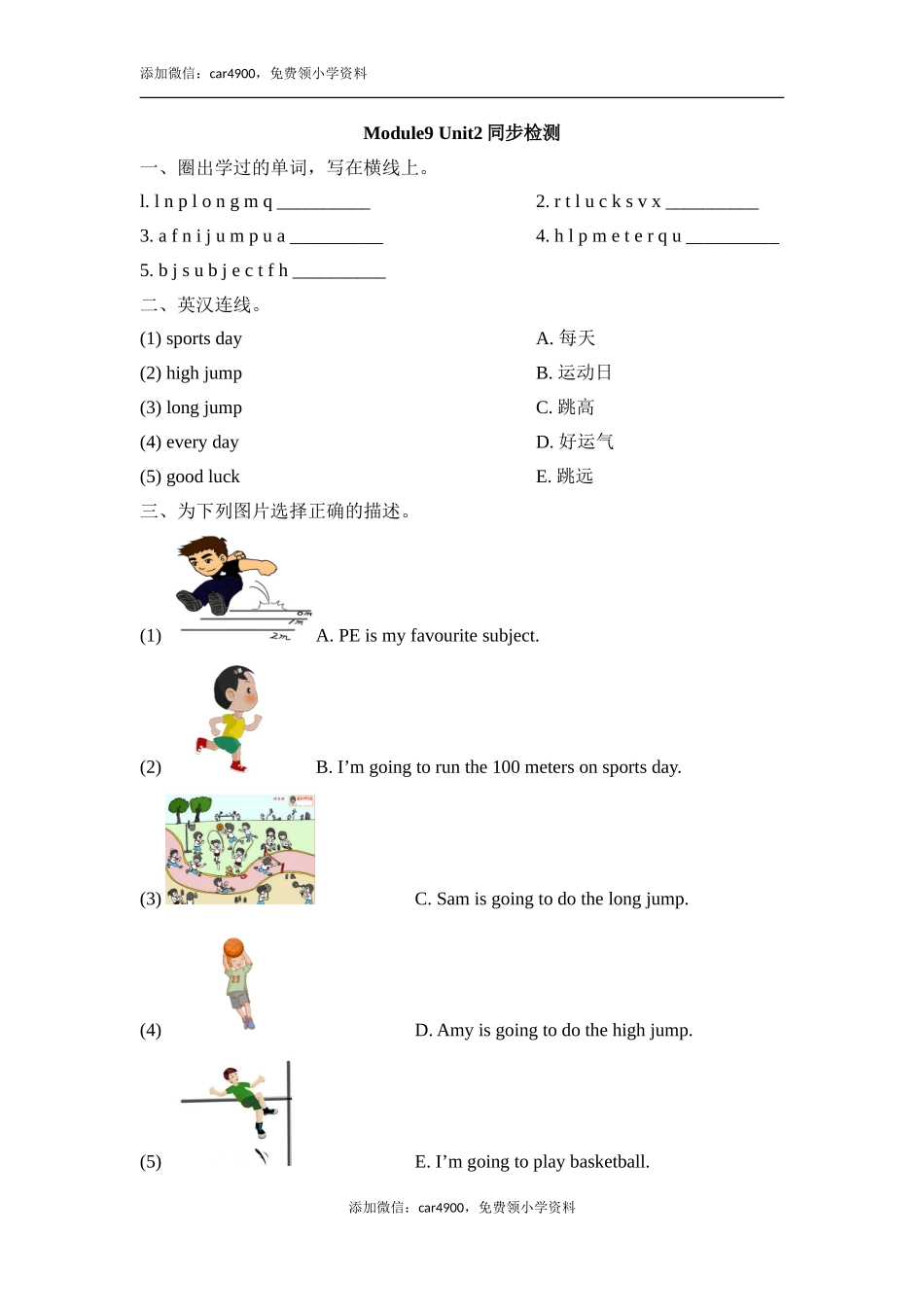 Module9_Unit2同步检测.doc_第1页