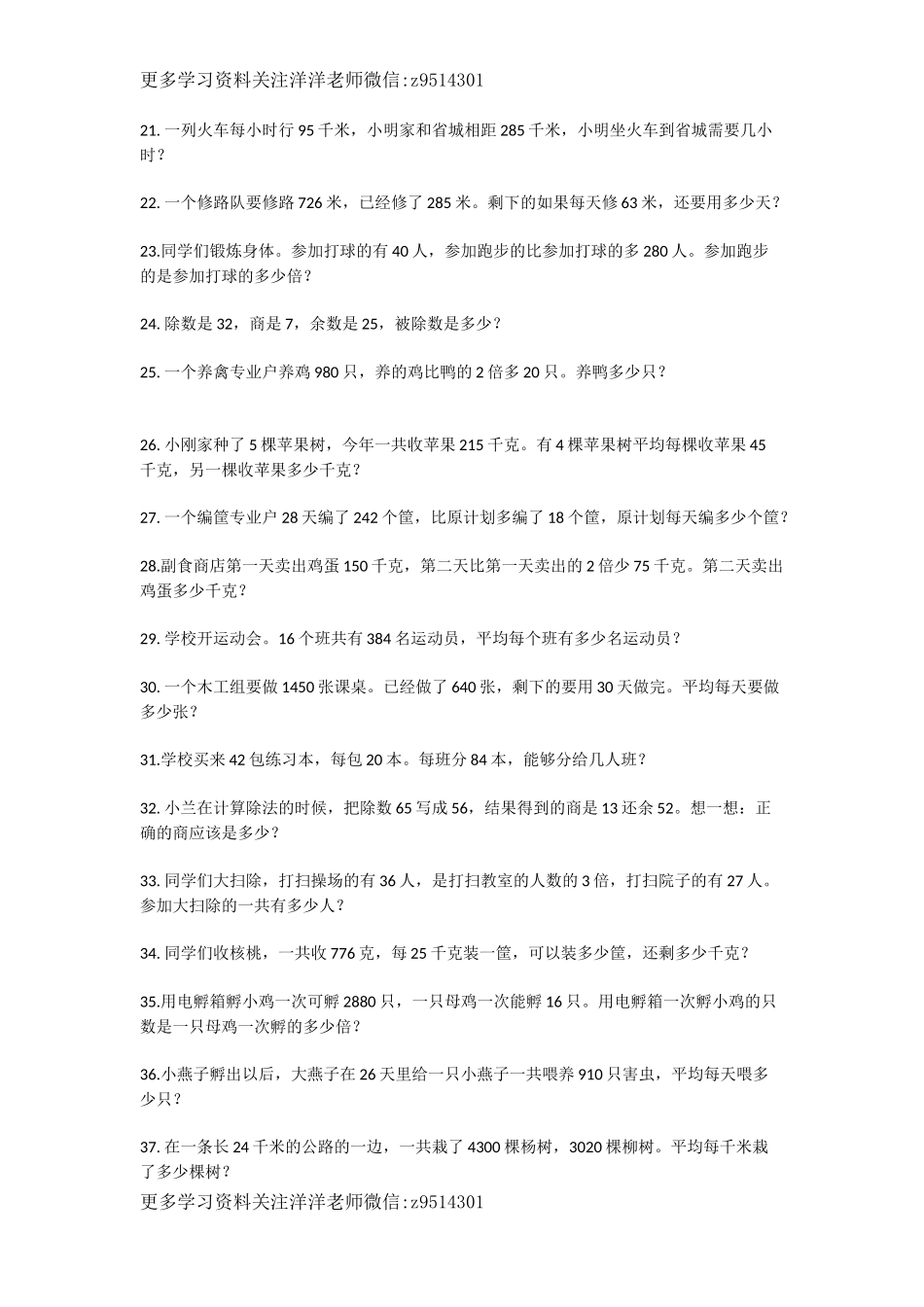 六（上）数学50道应用题专项练习及答案.docx_第2页