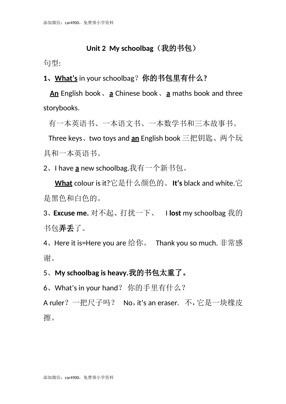 Unit 2单元句型总结.doc_第1页