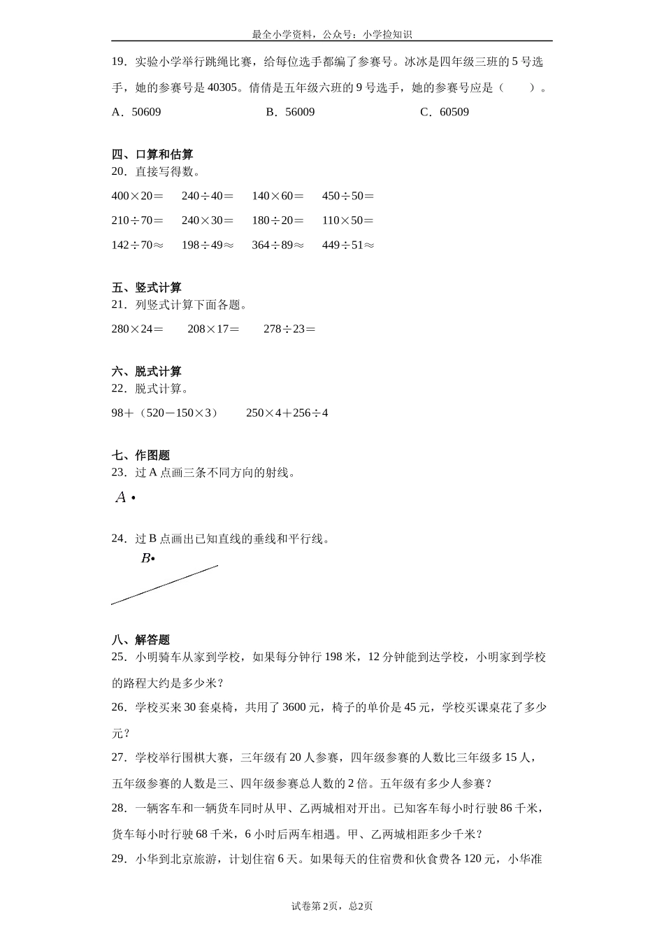 期末检测卷（7）.docx_第2页
