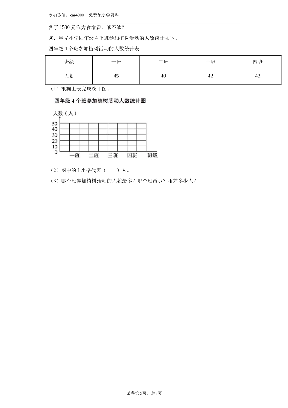 期末检测卷（7）.docx_第3页