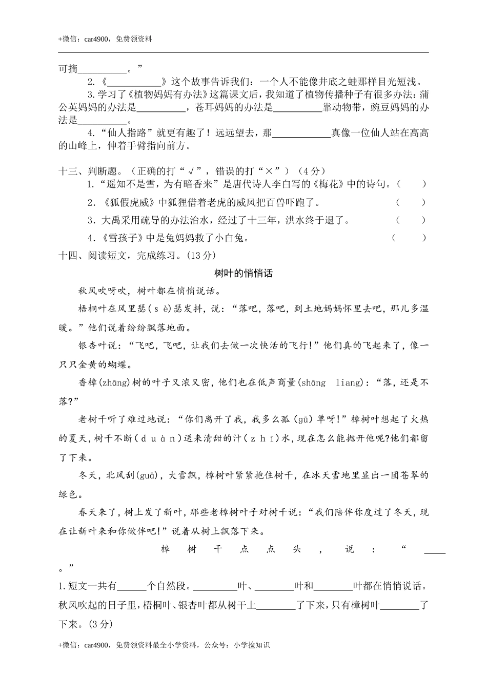 期末真题预测卷 (1) .doc_第3页