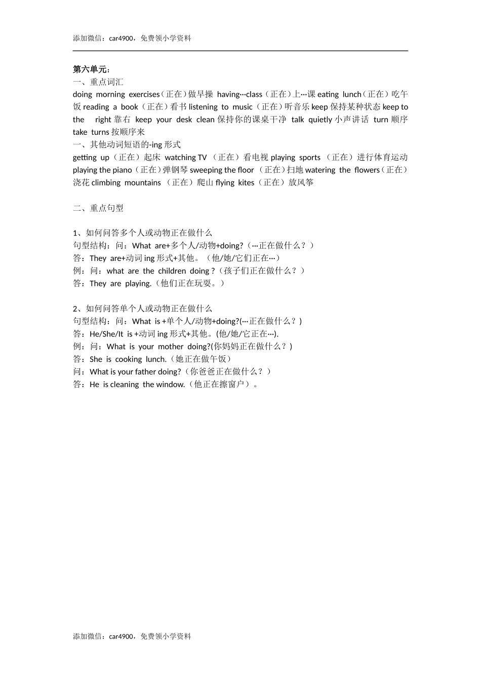 Unit 6单元知识梳理 .doc_第1页
