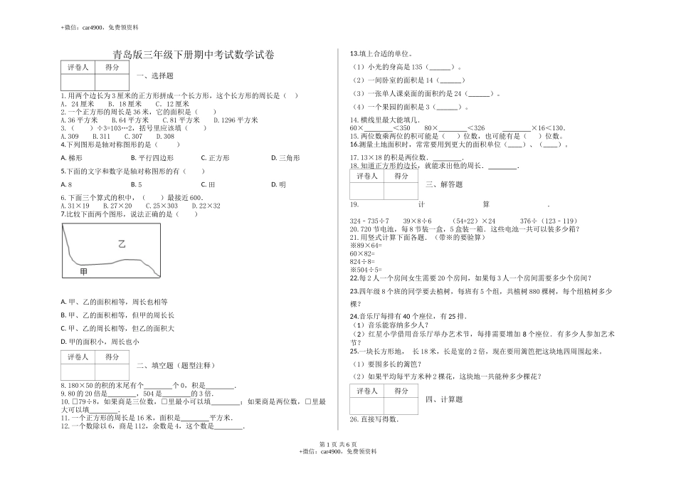 期中测试卷（10）.docx_第1页