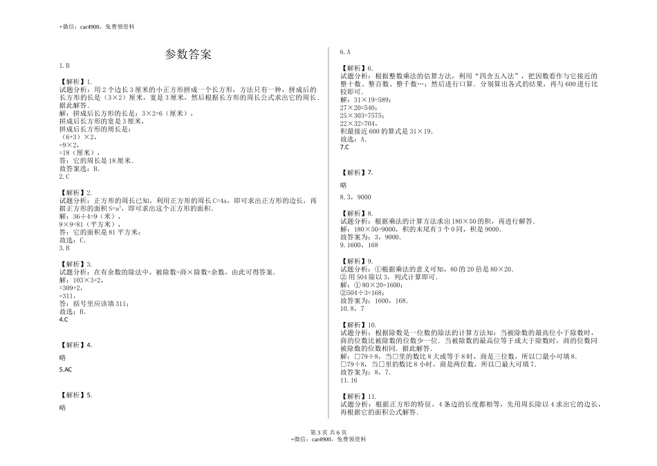 期中测试卷（10）.docx_第3页