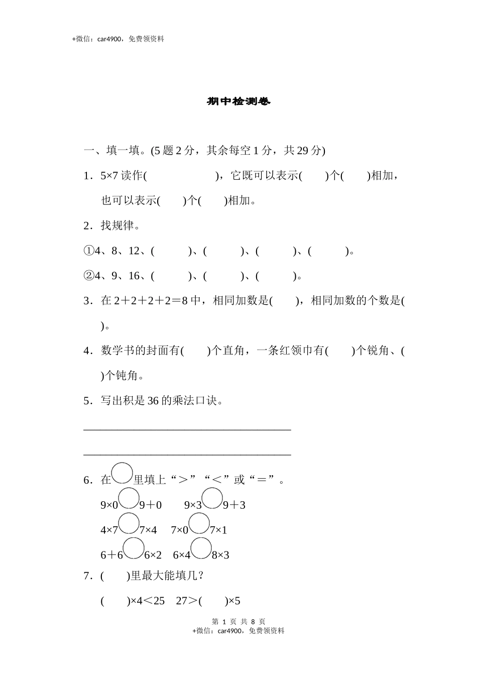 期中检测卷（10）.docx_第1页