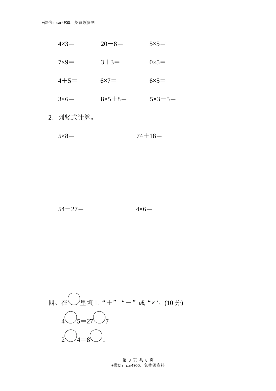 期中检测卷（10）.docx_第3页