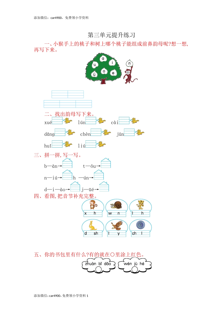 第3单元提升练习.doc_第1页