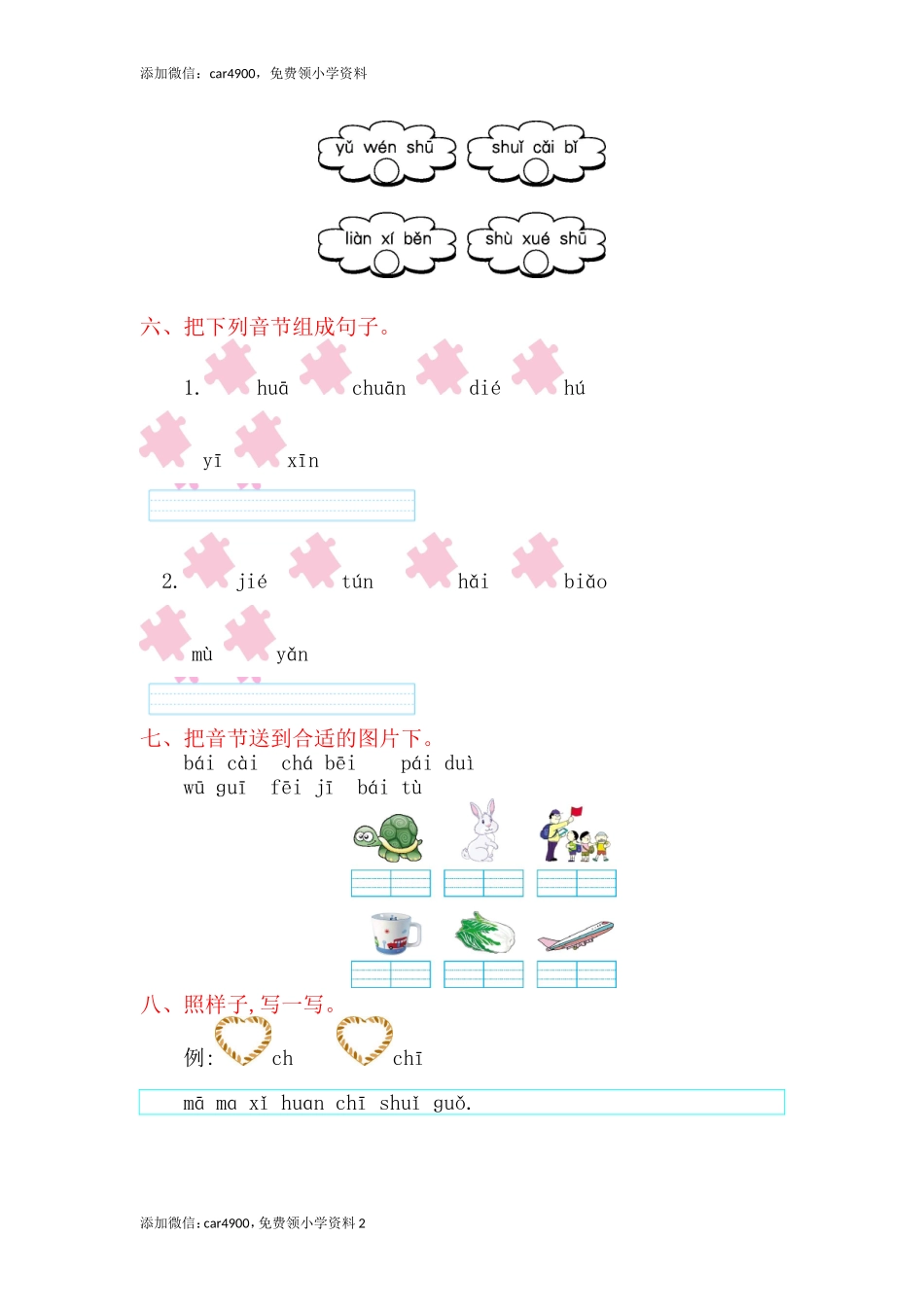 第3单元提升练习.doc_第2页