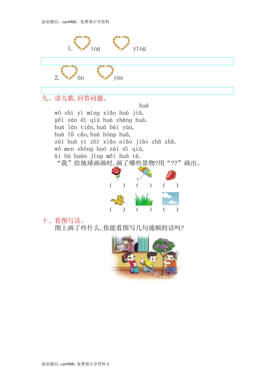 第3单元提升练习.doc_第3页