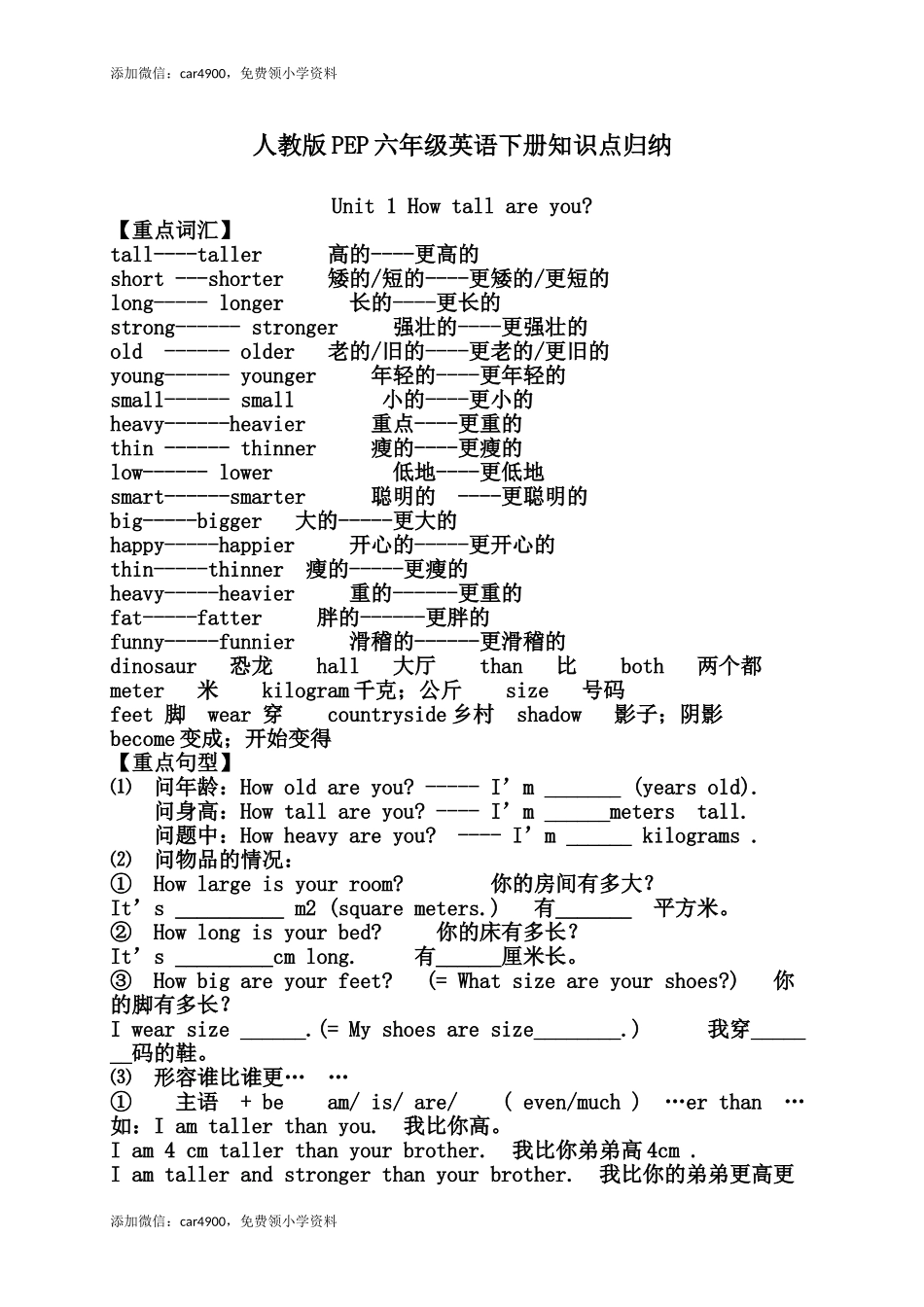 人教小学英语三起点pep版 6下 知识点归纳.doc_第1页
