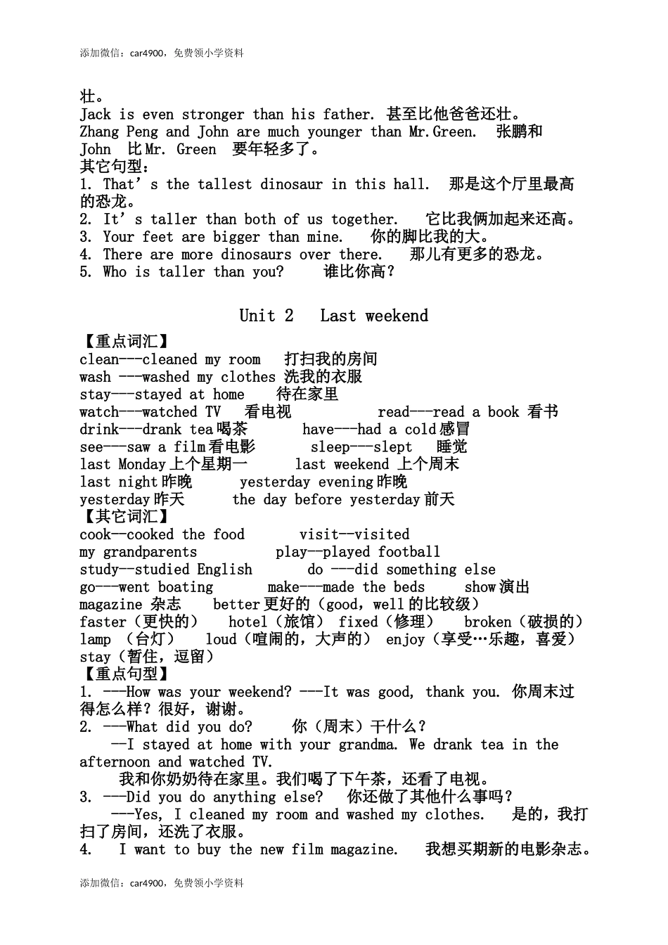 人教小学英语三起点pep版 6下 知识点归纳.doc_第2页