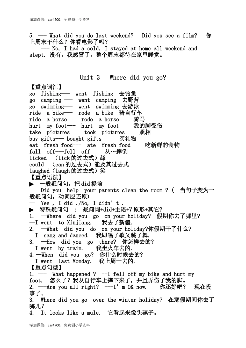 人教小学英语三起点pep版 6下 知识点归纳.doc_第3页