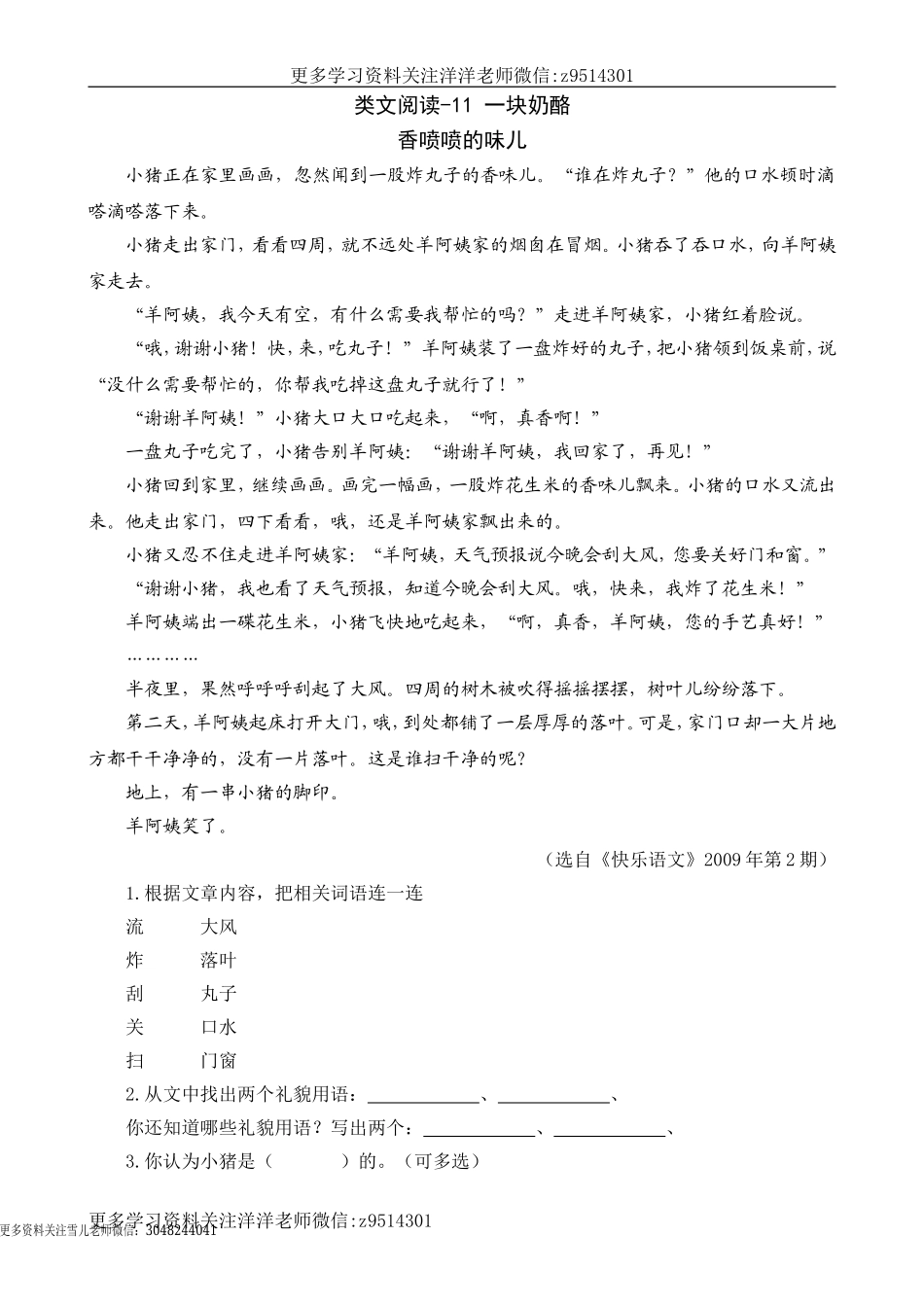 三（上）语文阅读专项练习：11一块奶酪.doc_第1页