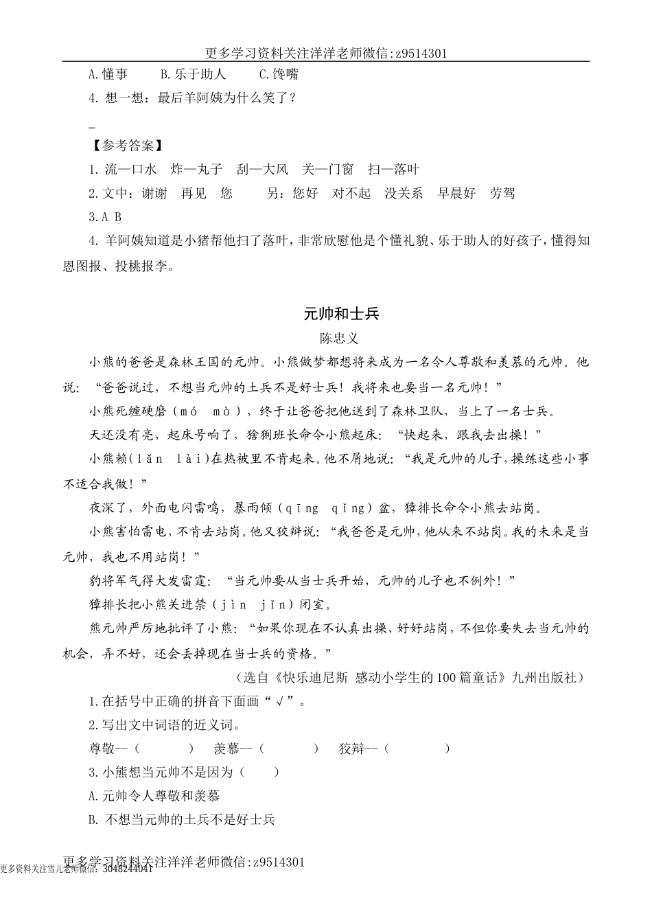 三（上）语文阅读专项练习：11一块奶酪.doc_第2页