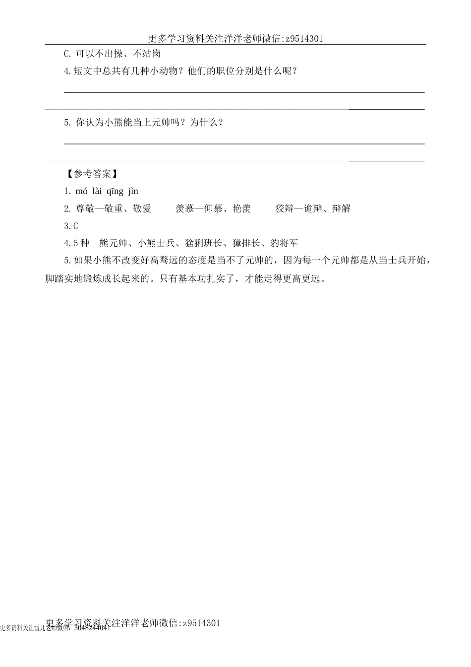 三（上）语文阅读专项练习：11一块奶酪.doc_第3页