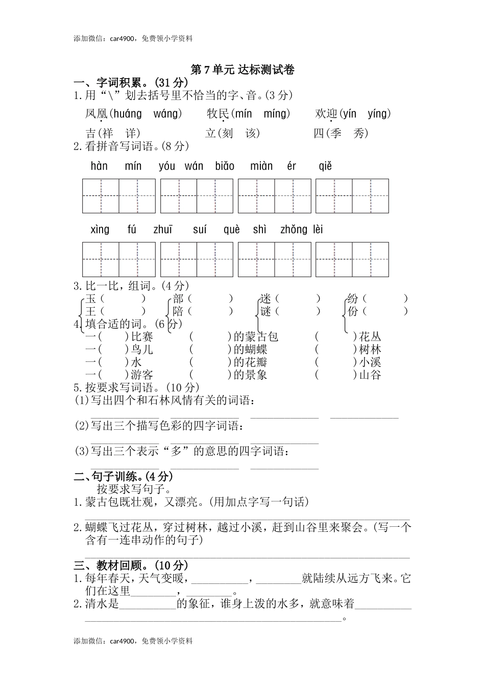 第7单元测试 B卷 .doc_第1页