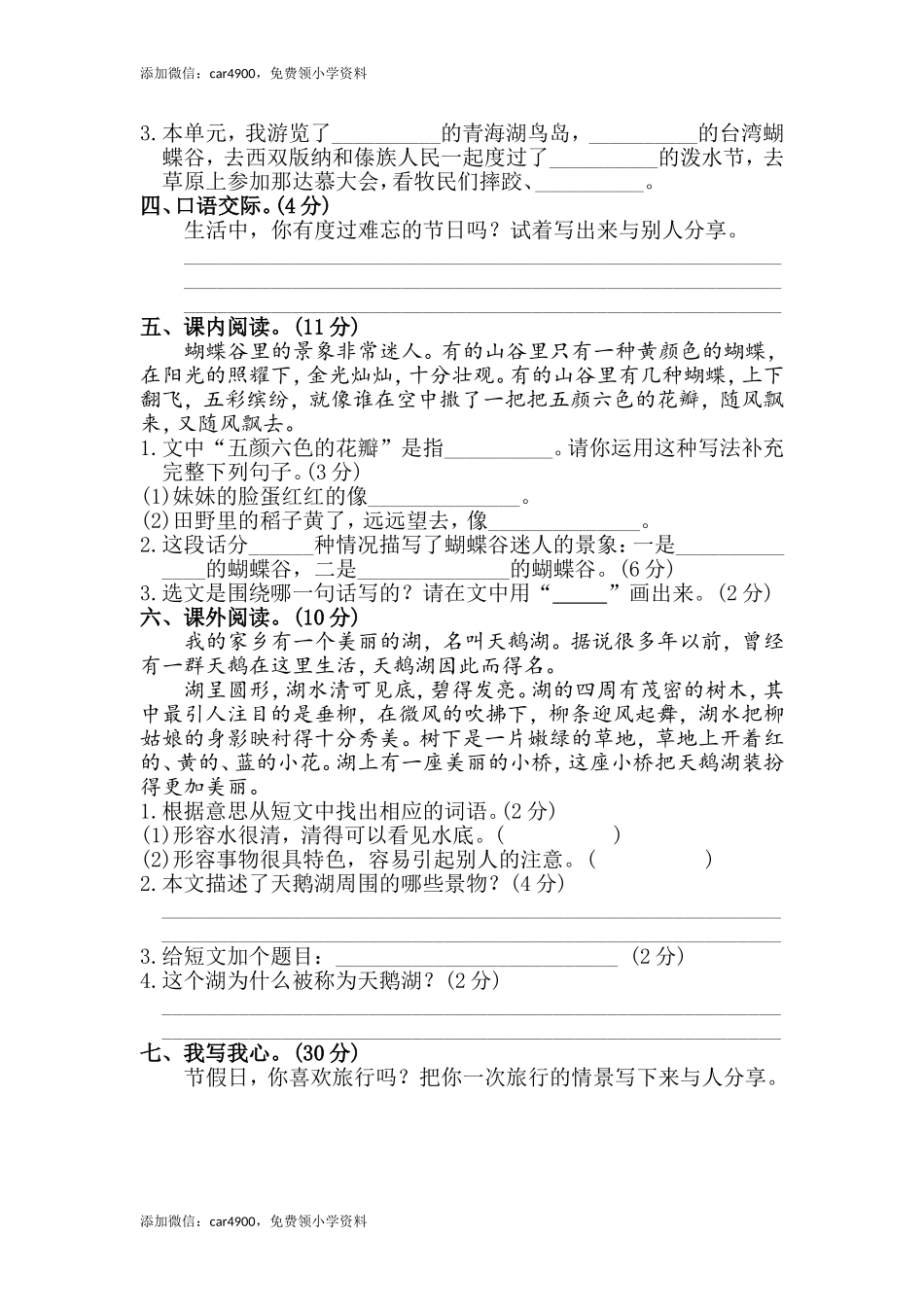 第7单元测试 B卷 .doc_第2页