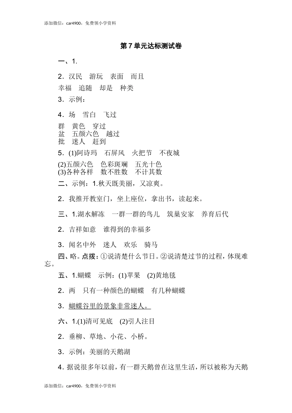第7单元测试 B卷 .doc_第3页