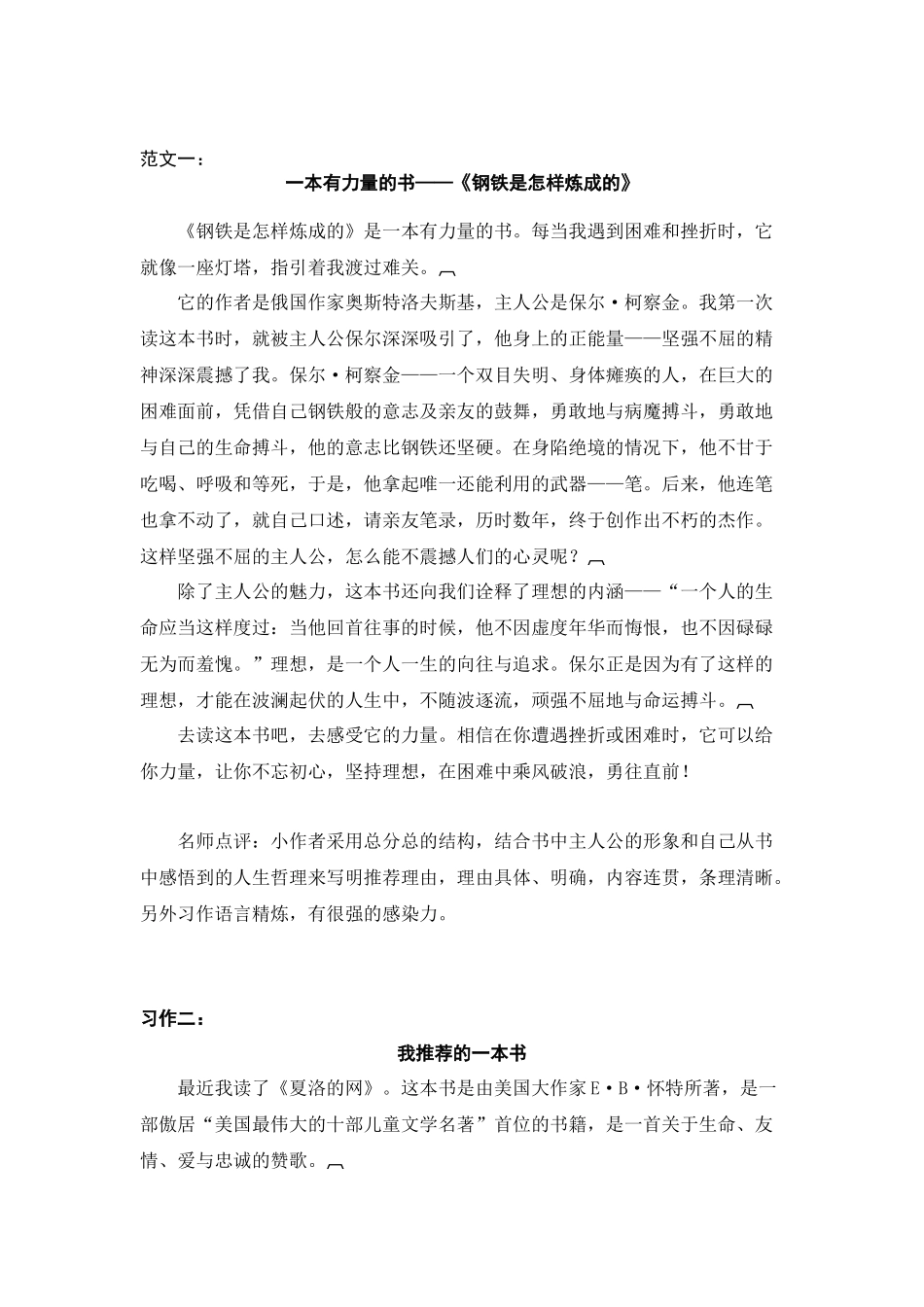 五（上）语文第八单元习作：推荐一本书.docx_第1页