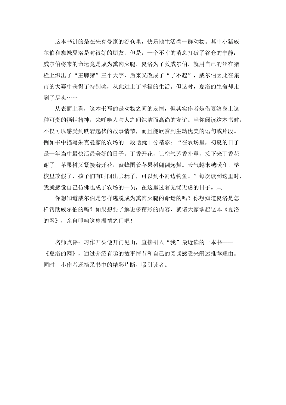 五（上）语文第八单元习作：推荐一本书.docx_第2页