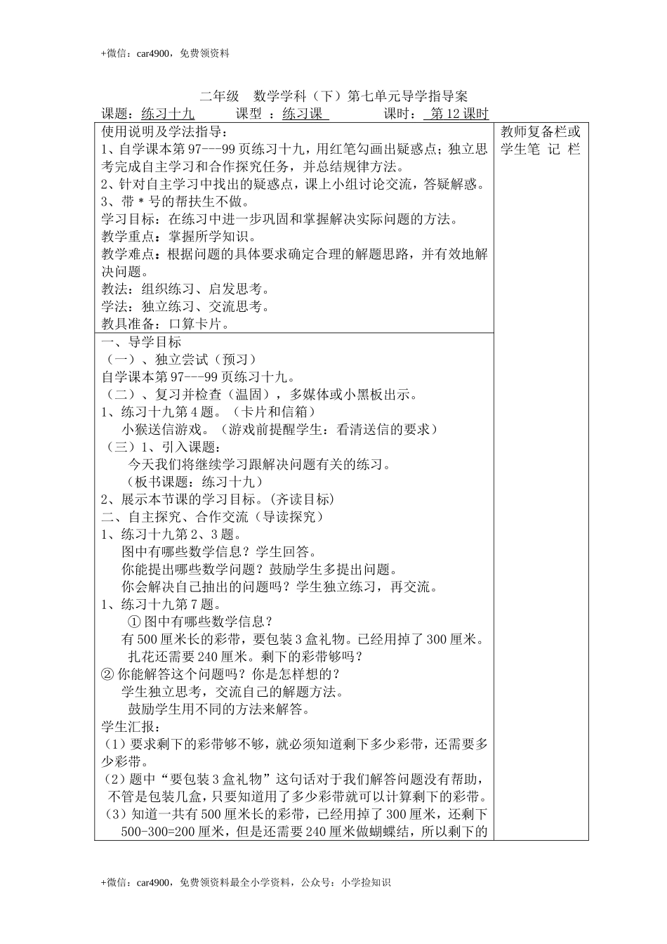 第12课时 练习十九 .doc_第1页