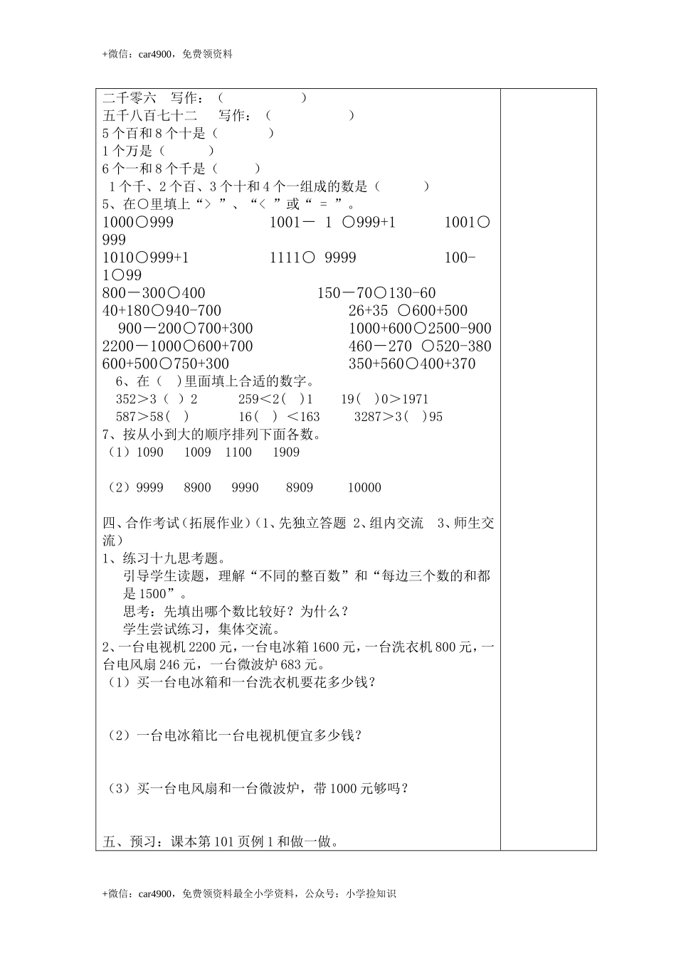 第12课时 练习十九 .doc_第3页
