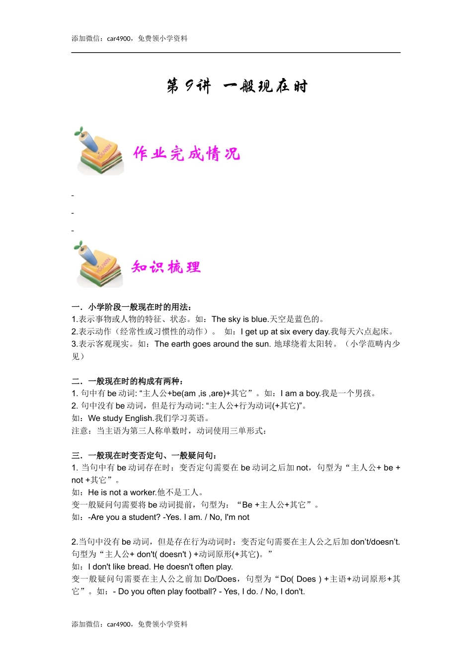 小六英语第9讲：一般现在时（学生版）(1).docx_第1页