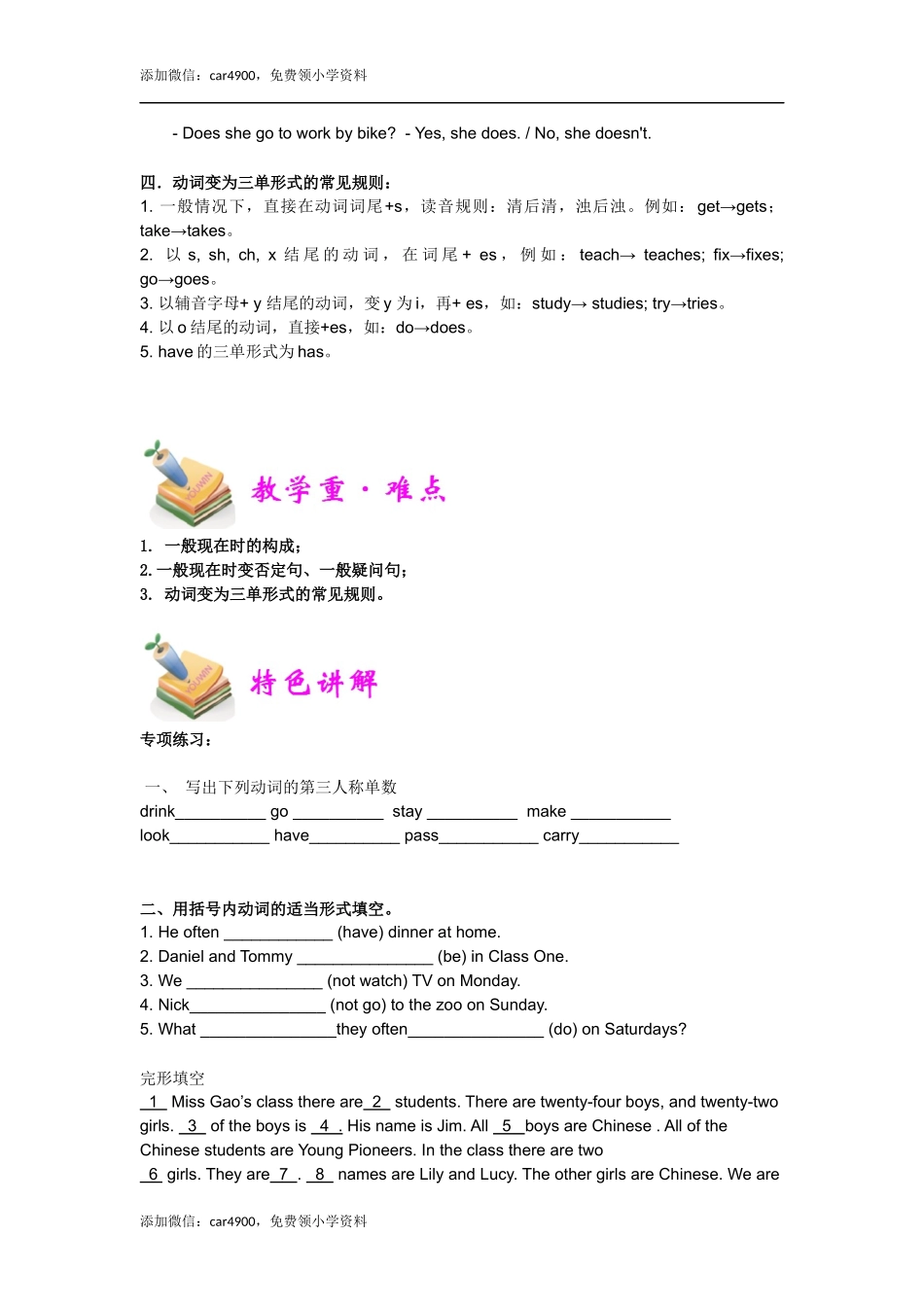 小六英语第9讲：一般现在时（学生版）(1).docx_第2页