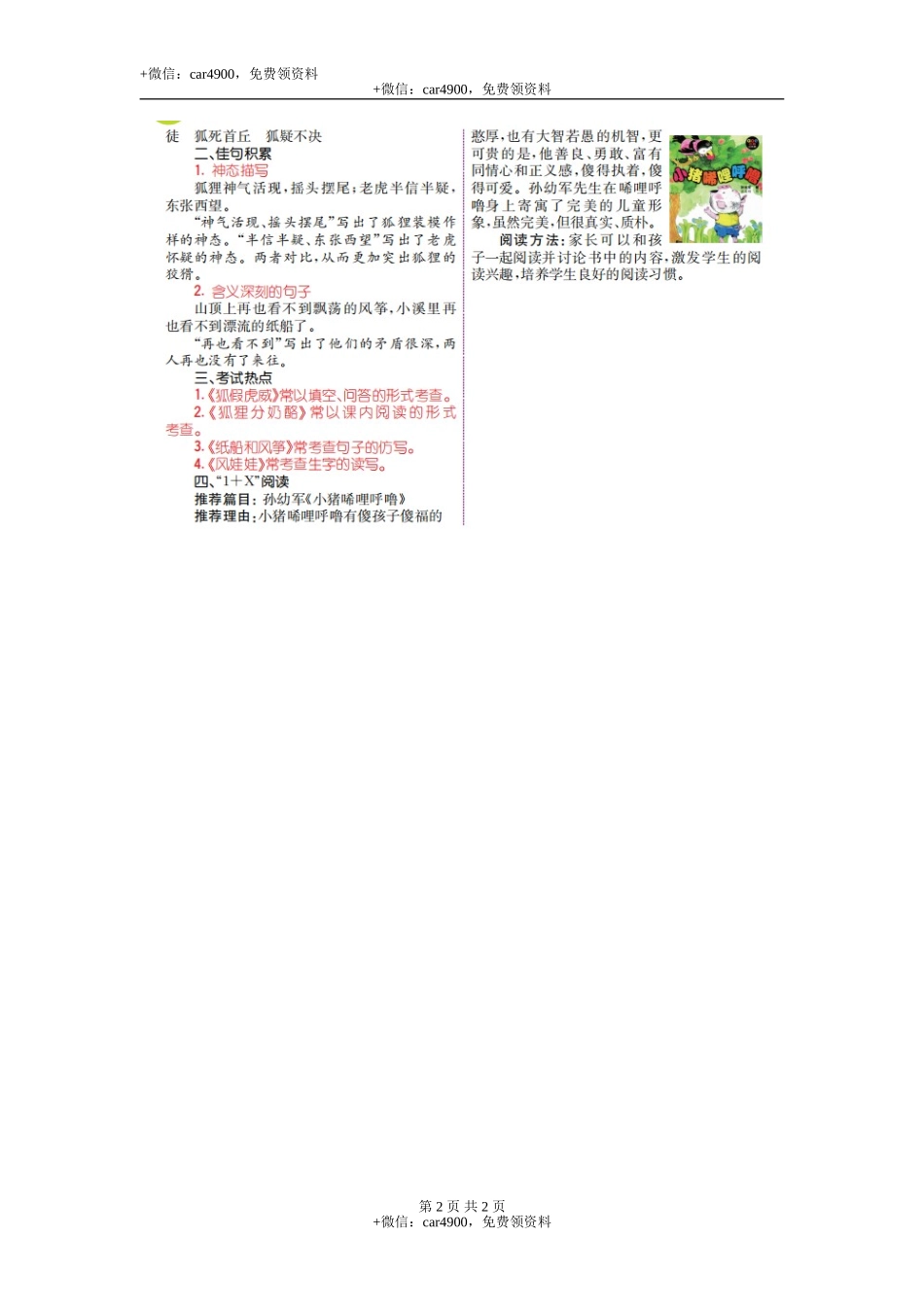 第八单元知识小结 .doc_第2页