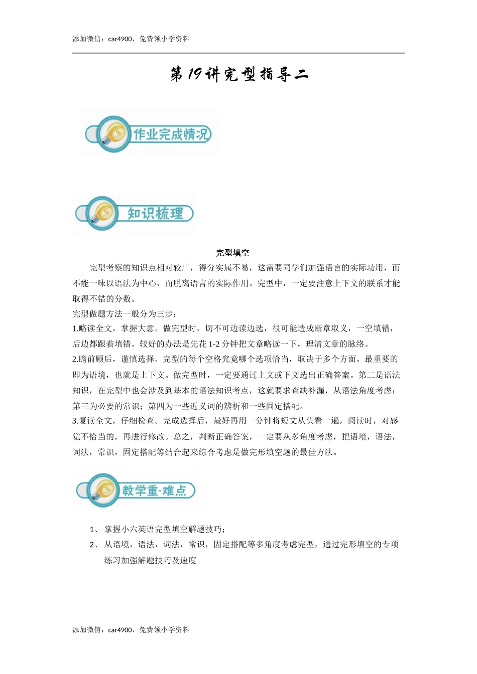 小六英语第19讲：完形指导二（学生版）.docx_第1页