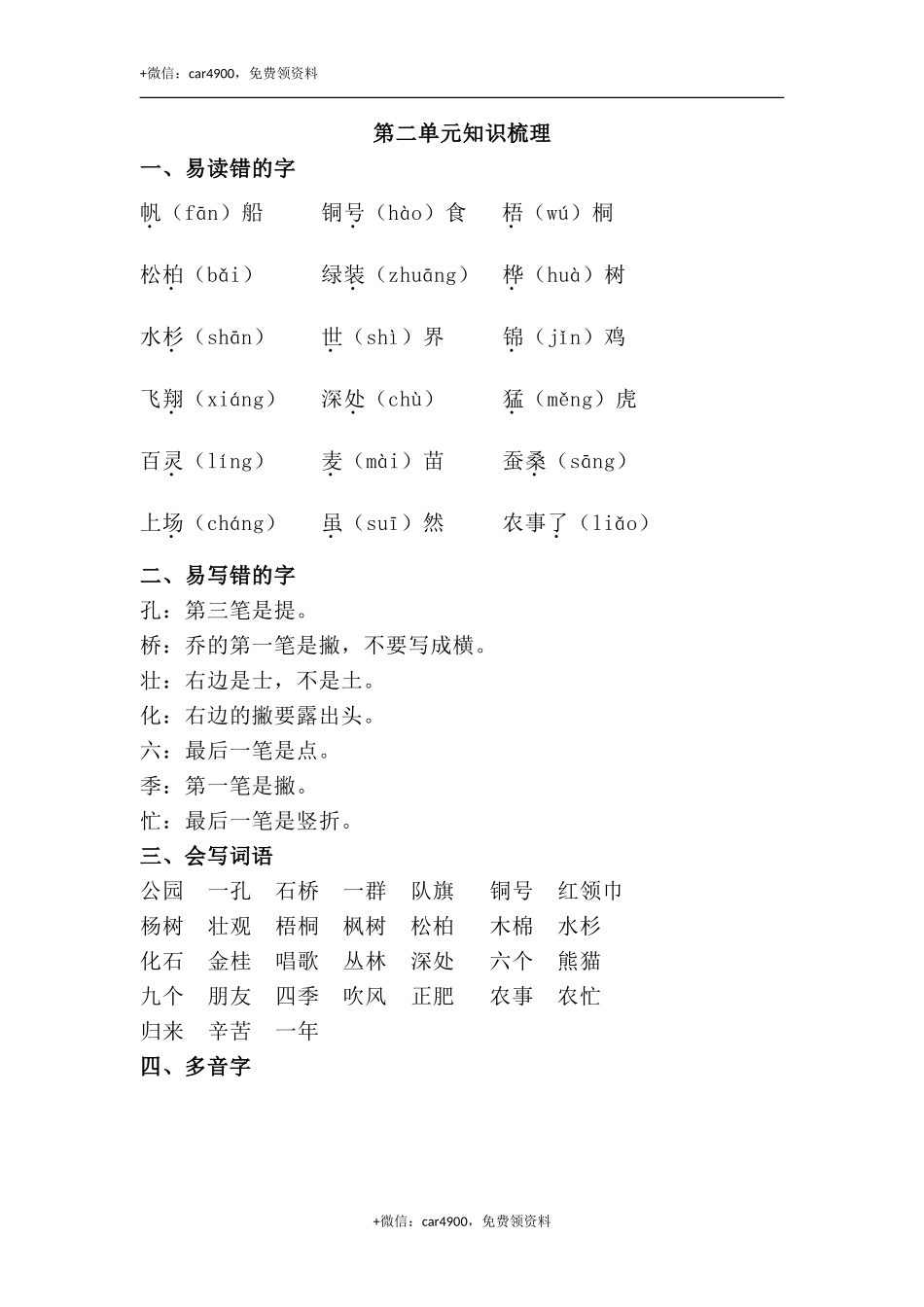 第二单元知识梳理 .doc_第1页
