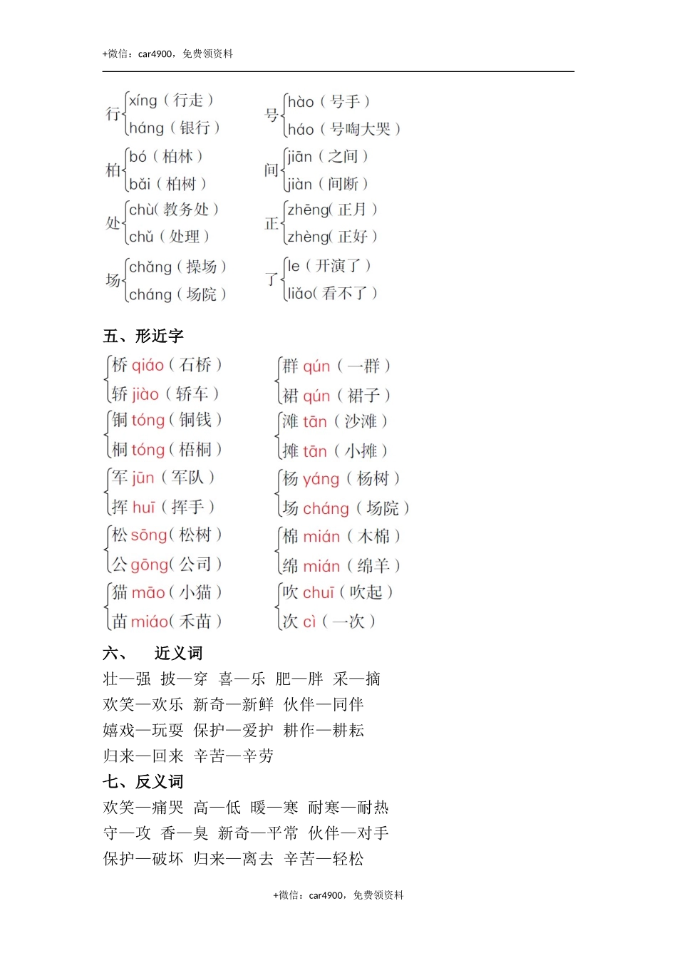 第二单元知识梳理 .doc_第2页
