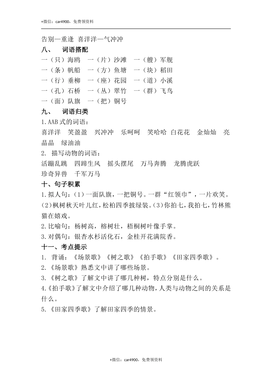 第二单元知识梳理 .doc_第3页